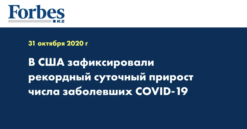 В США зафиксировали рекордный суточный прирост числа заболевших COVID-19
