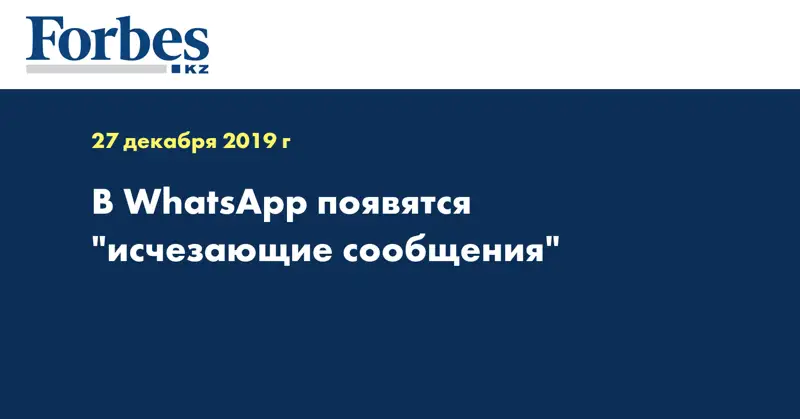 В WhatsApp появятся 