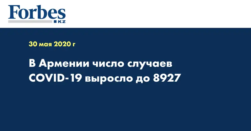 В Армении число случаев COVID-19 выросло до 8927