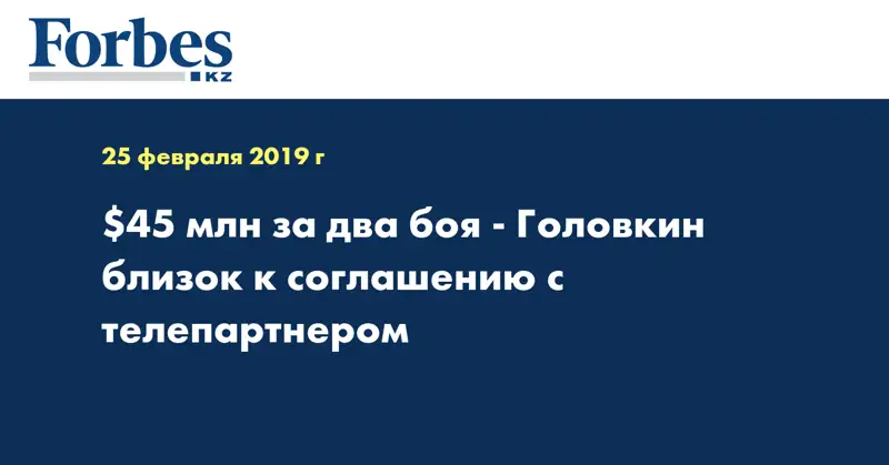 $45 млн за два боя - Головкин близок к соглашению с телепартнером