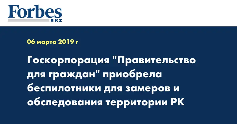 Госкорпорация 