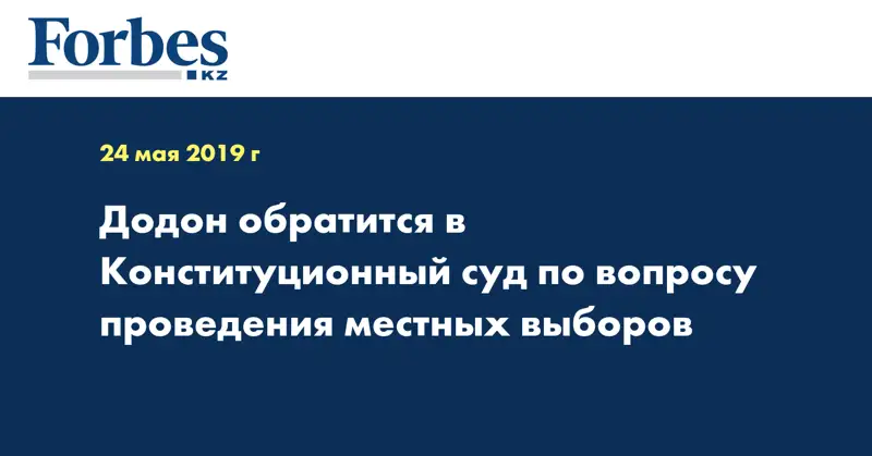 Додон обратится в Конституционный суд по вопросу проведения местных выборов