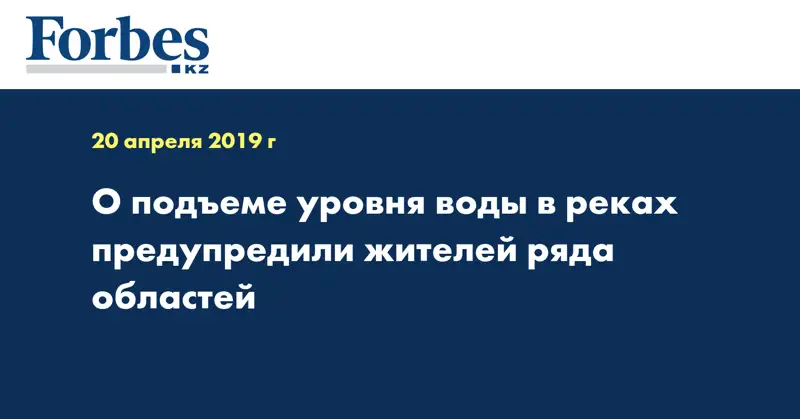 О подъеме уровня воды в реках предупредили жителей ряда областей  