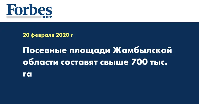 Посевные площади Жамбылской области составят свыше 700 тыс. га