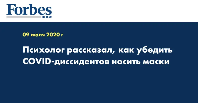 Психолог рассказал, как убедить COVID-диссидентов носить маски