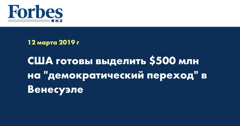 США готовы выделить $500 млн на