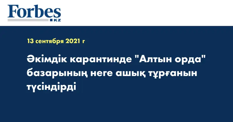 Әкімдік карантинде 