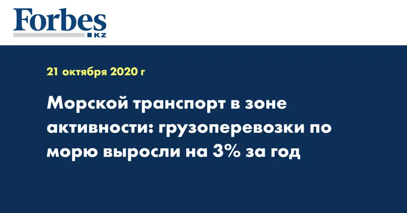 Морской транспорт в зоне активности: грузоперевозки по морю выросли на 3% за год