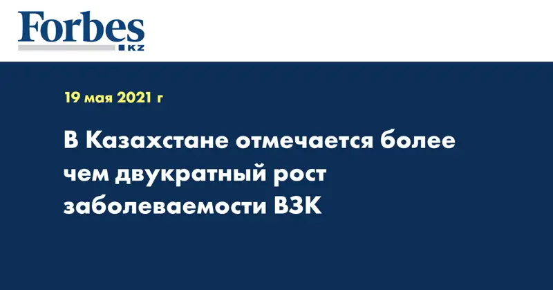 В Казахстане отмечается более чем двукратный рост заболеваемости ВЗК