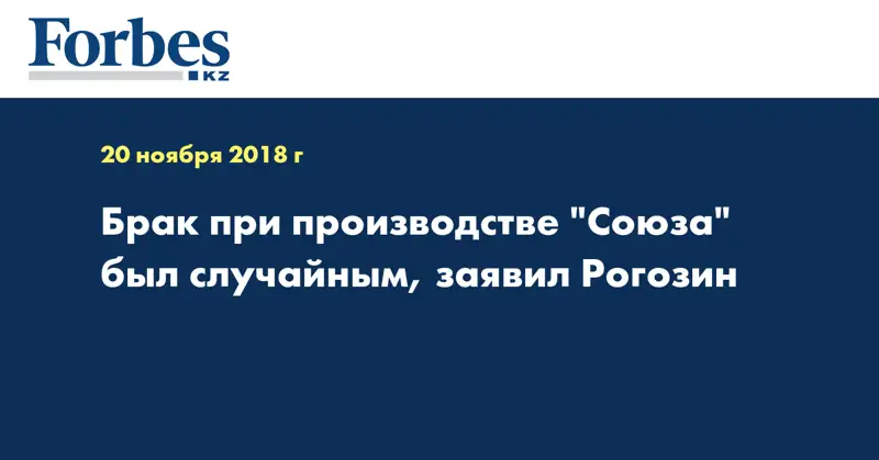Брак при производстве 