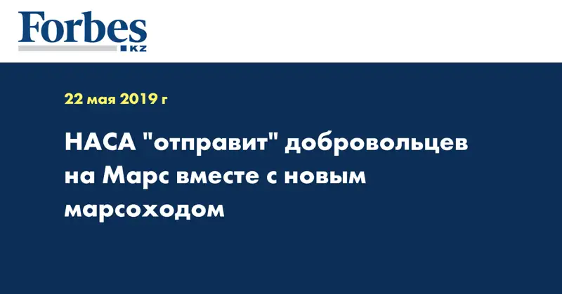 НАСА 