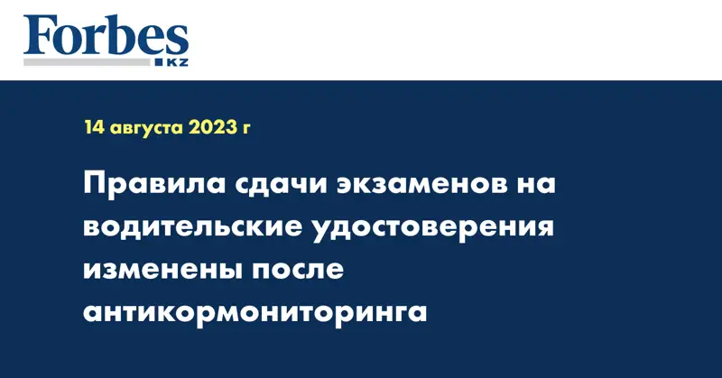Правила сдачи экзаменов на водительские удостоверения изменены после антикормониторинга