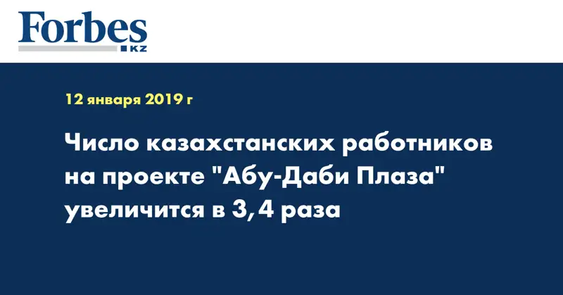 Число казахстанских работников на проекте 