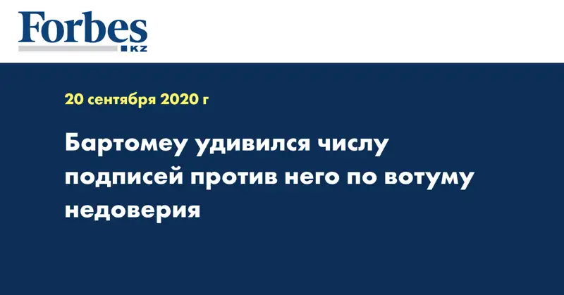 Бартомеу удивился числу подписей против него по вотуму недоверия