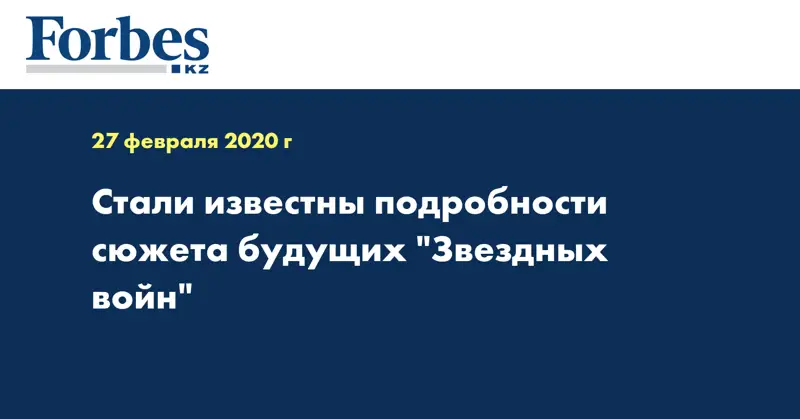 Стали известны подробности сюжета будущих 