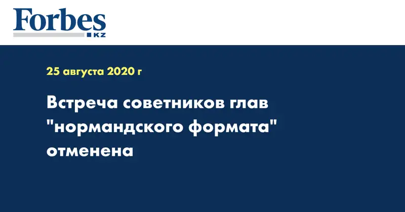Встреча советников глав 
