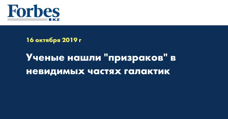 Ученые нашли 