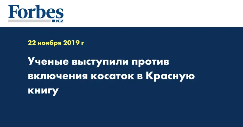 Ученые выступили против включения косаток в Красную книгу
