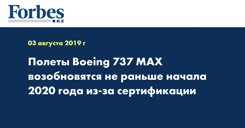 Полеты Boeing 737 MAX возобновятся не раньше начала 2020 года из-за сертификации