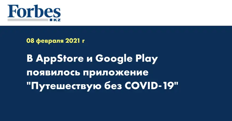 В AppStore и Google Play появилось приложение 