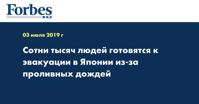Сотни тысяч людей готовятся к эвакуации в Японии из-за проливных дождей