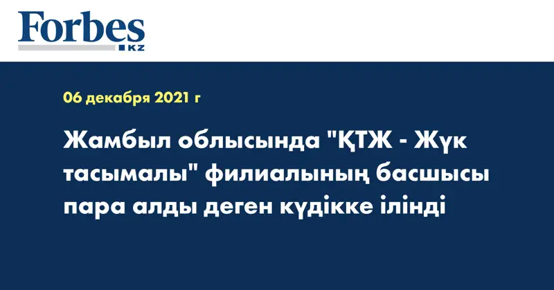 Жамбыл облысында 
