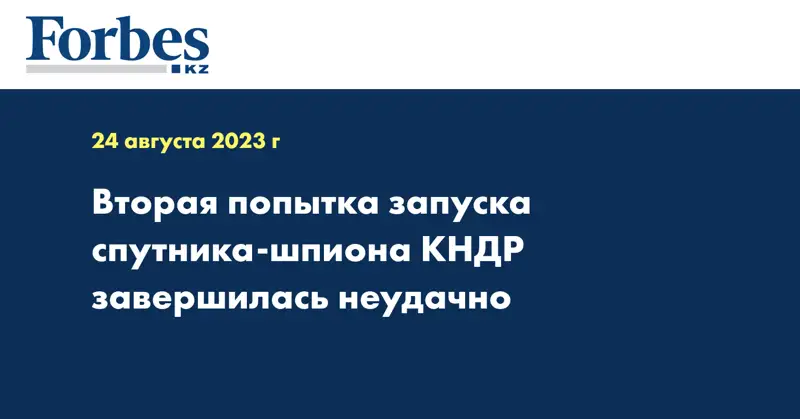 Вторая попытка запуска спутника-шпиона КНДР завершилась неудачно