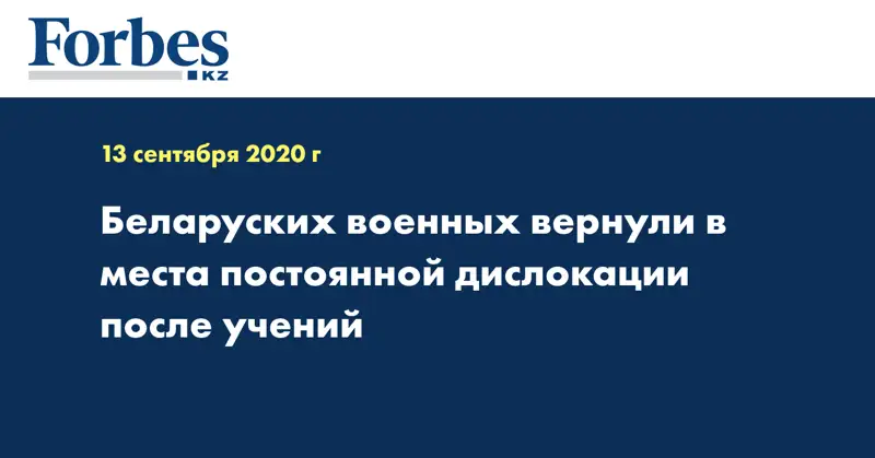 Беларусских военных вернули в места постоянной дислокации после учений
