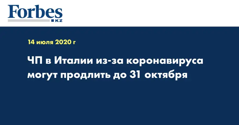 ЧП в Италии из-за коронавируса могут продлить до 31 октября