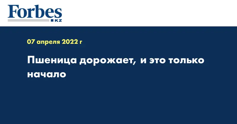 Пшеница дорожает, и это только начало