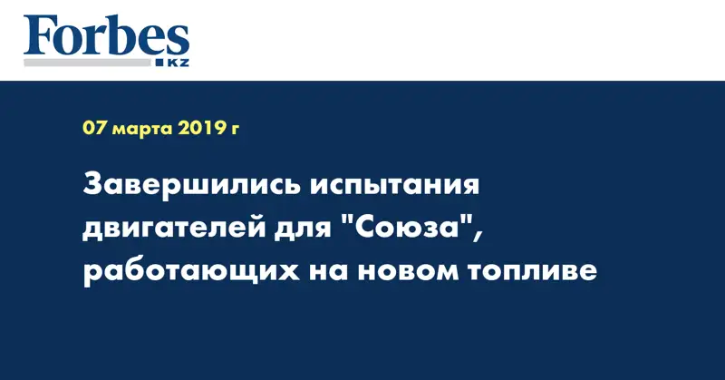 Завершились испытания двигателей для 