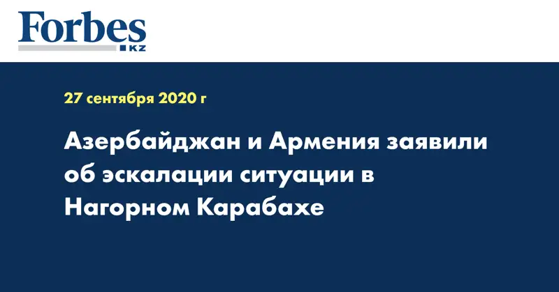 Азербайджан и Армения заявили об эскалации ситуации в Нагорном Карабахе