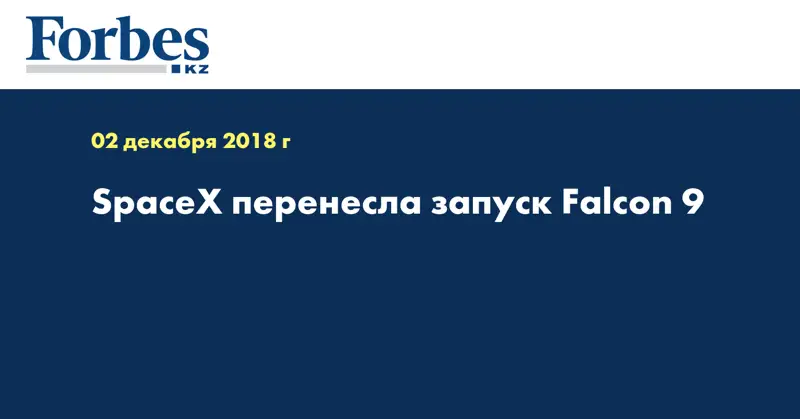 SpaceX перенесла запуск Falcon 9