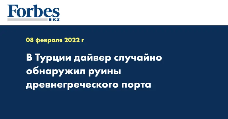 В Турции дайвер случайно обнаружил руины древнегреческого порта