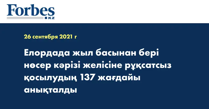 Елордада жыл басынан бері нөсер кәрізі желісіне рұқсатсыз қосылудың 137 жағдайы анықталды