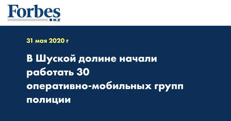 В Шуской долине начали работать 30 оперативно-мобильных групп полиции 