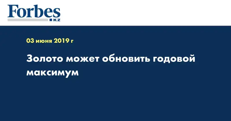 Золото может обновить годовой максимум
