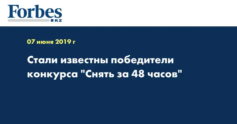 Стали известны победители конкурса 