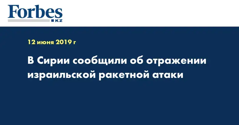 В Сирии сообщили об отражении израильской ракетной атаки