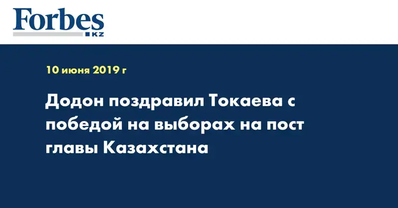 Додон поздравил Токаева с победой на выборах на пост главы Казахстана