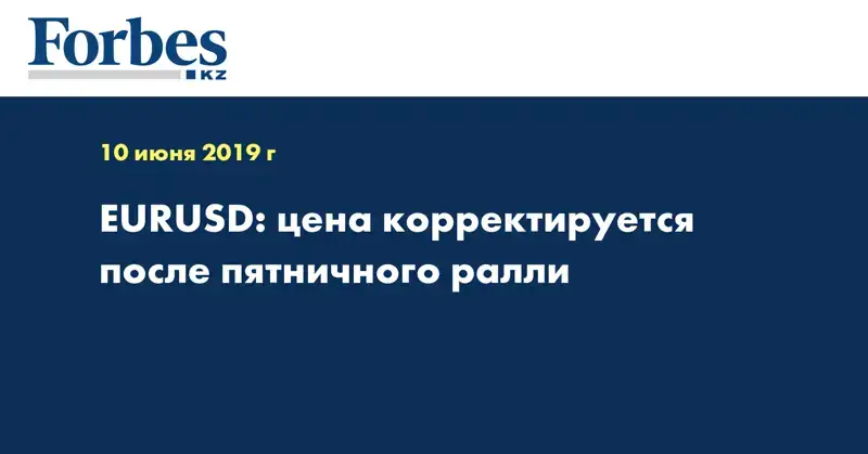 EURUSD: цена корректируется после пятничного ралли