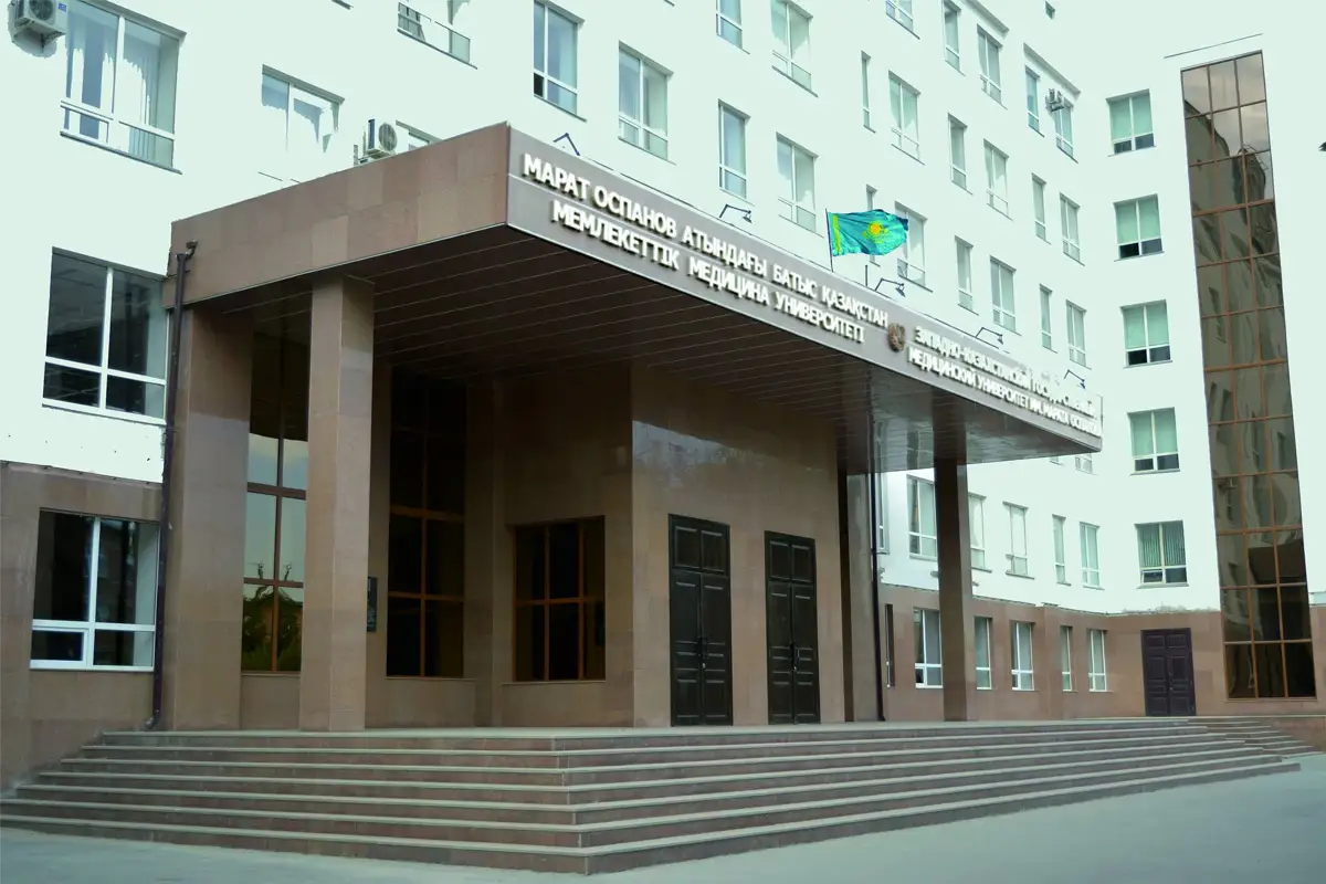 Западно-Казахстанский медицинский университет им. М. Оспанова
