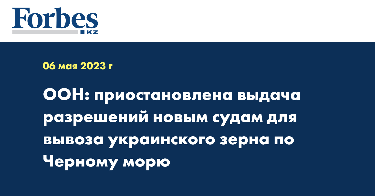 ООН: приостановлена выдача разрешений новым судам для вывоза украинского зерна по Черному морю