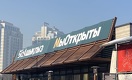 Безымянные рестораны на месте McDonald's открылись в Астане 