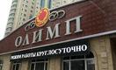 Букмекерскую контору «Олимп» обязали выплатить ещё 145 млрд тенге