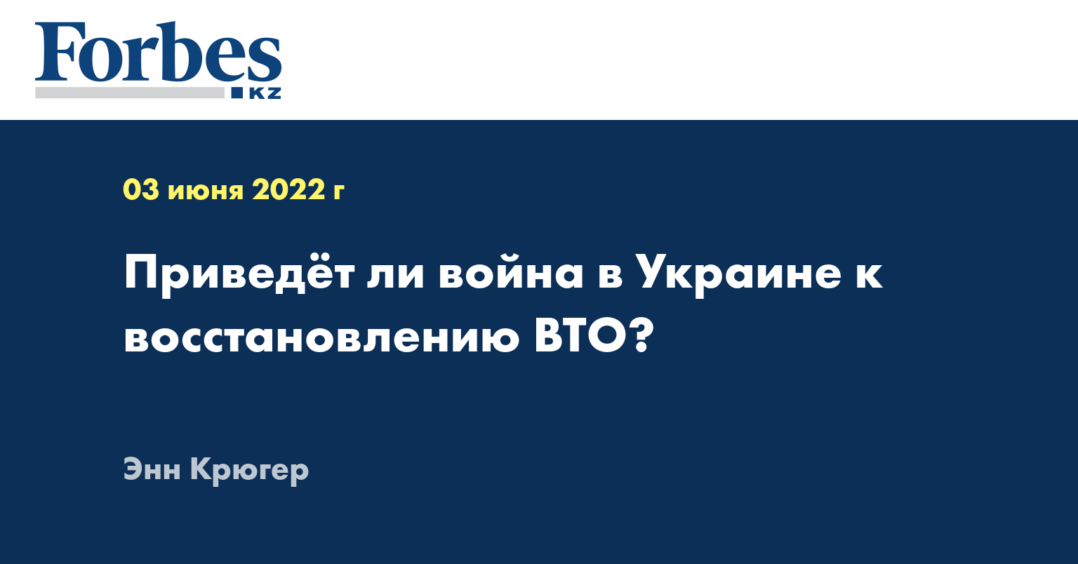 Приведёт ли война в Украине к восстановлению ВТО?