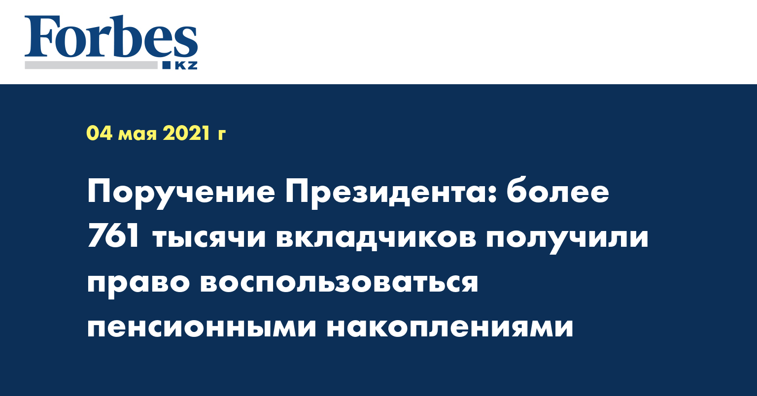 Более 761 тысячи вкладчиков получили право воспользоваться пенсионными накоплениями
