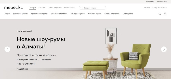 Сайт Mebel.kz – копия российского Divan.ru