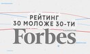 Forbes Kazakhstan в поиске новых лидеров. Открылся сбор заявок в рейтинг «30 моложе 30»
