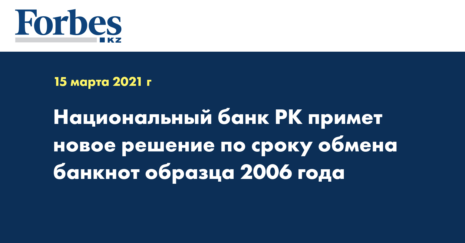 Национальный банк РК примет новое решение по сроку обмена банкнот образца 2006 года